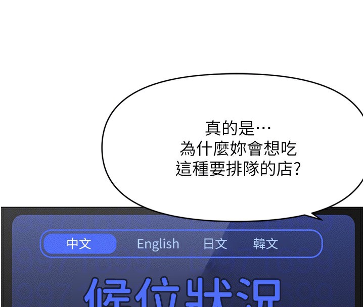 第7话-开发宝藏女孩 - 第115.jpg页