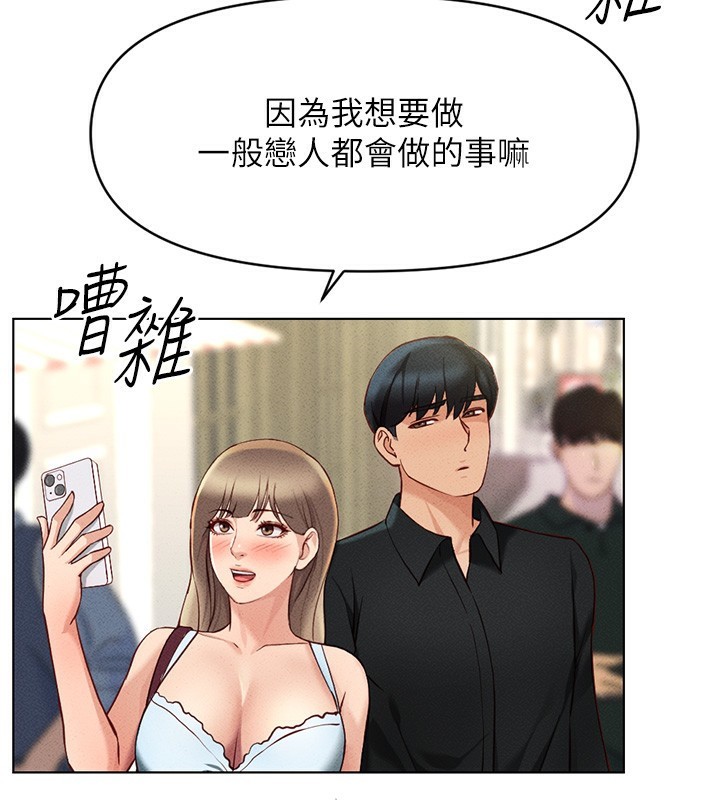 第7话-开发宝藏女孩 - 第117.jpg页
