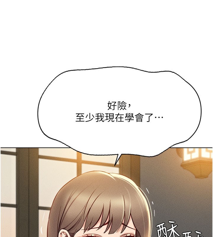 第7话-开发宝藏女孩 - 第141.jpg页