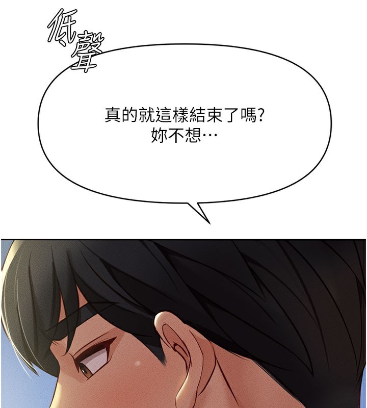 第7话-开发宝藏女孩 - 第178.jpg页