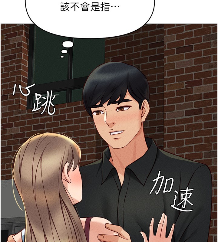 第7话-开发宝藏女孩 - 第181.jpg页