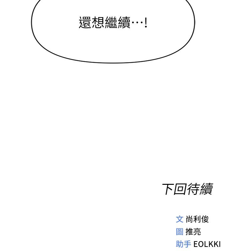 第7话-开发宝藏女孩 - 第192.jpg页
