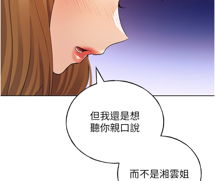 第77话-我想爱妳爱到天荒地老 - 第31.jpg页