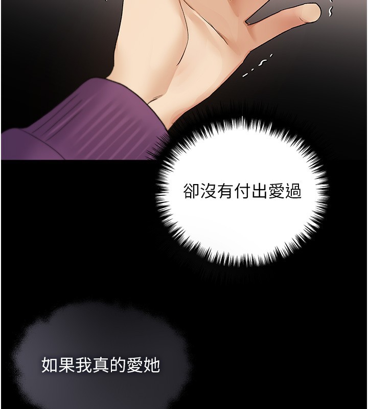 第77话-我想爱妳爱到天荒地老 - 第119.jpg页