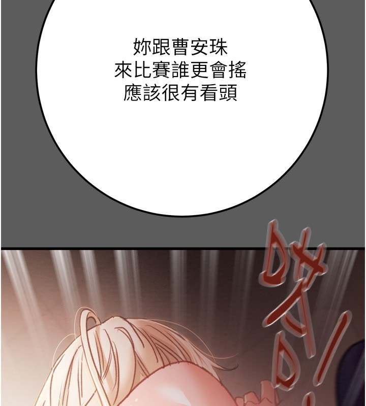 第41话-两姐妹谁比较会摇? - 第84.jpg页