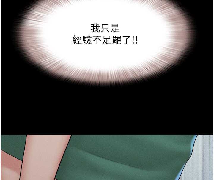 第35话-我能表现得比我姐好! - 第103.jpg页