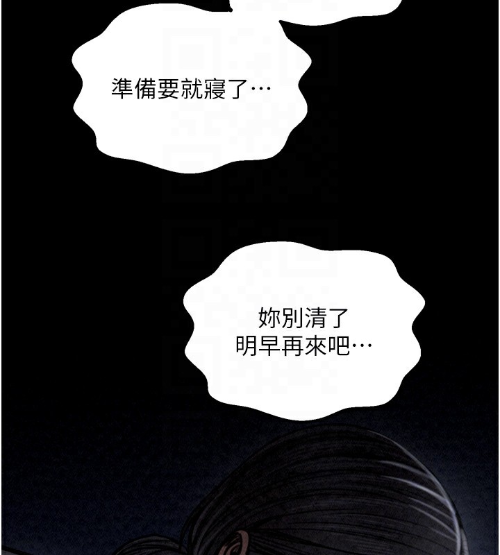 第23话-在家僕前强忍快感 - 第86.jpg页
