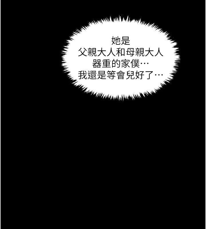 第23话-在家僕前强忍快感 - 第91.jpg页