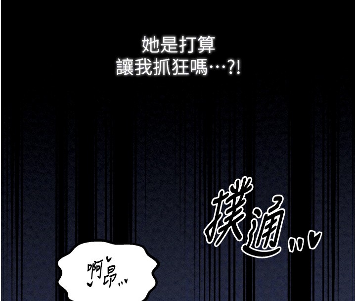 第23话-在家僕前强忍快感 - 第112.jpg页