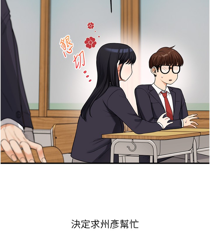 第50话-制服霸道朋朋 - 第24.jpg页