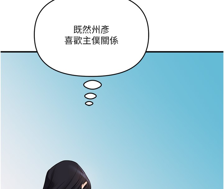 第50话-制服霸道朋朋 - 第57.jpg页