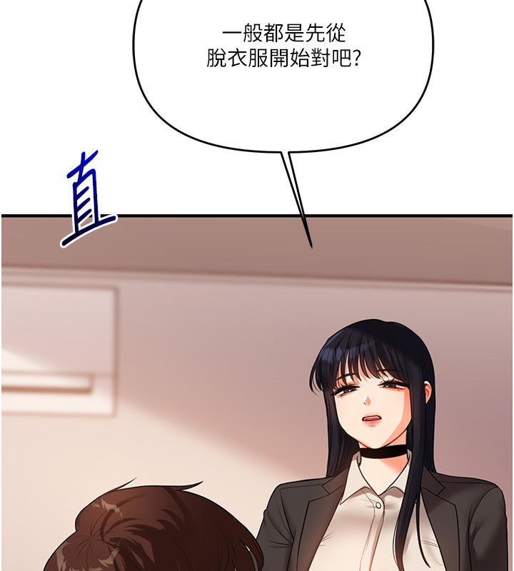 第50话-制服霸道朋朋 - 第84.jpg页