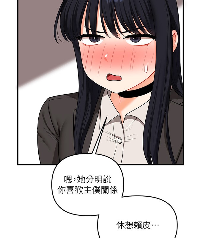 第50话-制服霸道朋朋 - 第111.jpg页