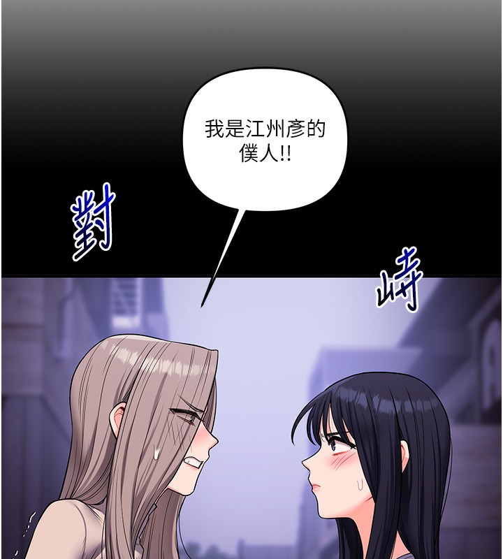 第50话-制服霸道朋朋 - 第122.jpg页