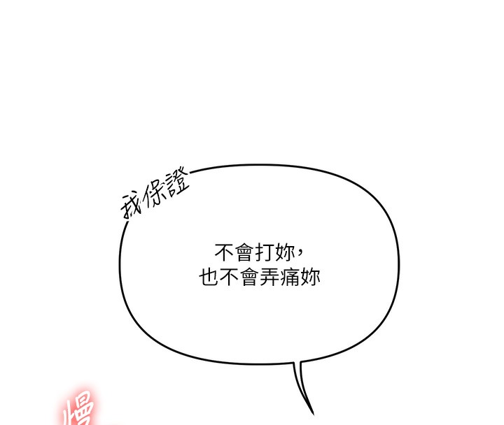 第50话-制服霸道朋朋 - 第142.jpg页
