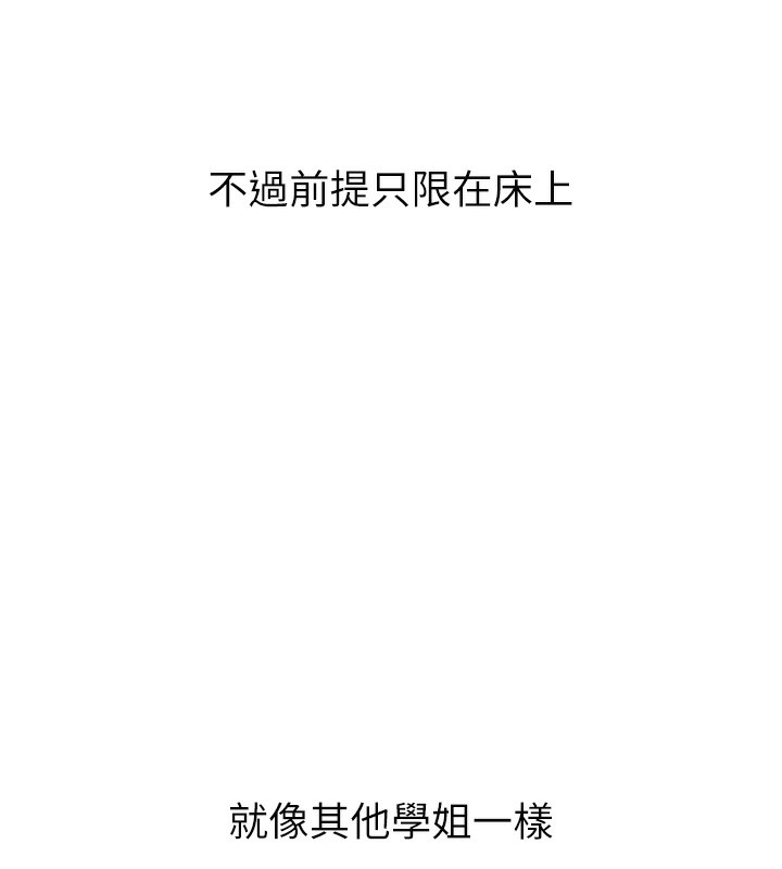 第50话-制服霸道朋朋 - 第144.jpg页