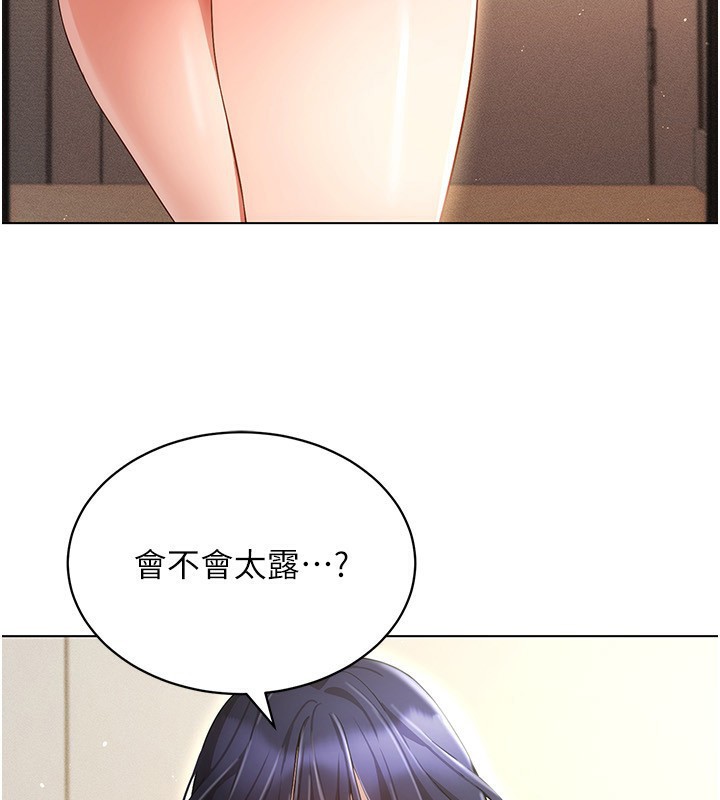 第53话-慢慢养起来也不错 - 第5.jpg页