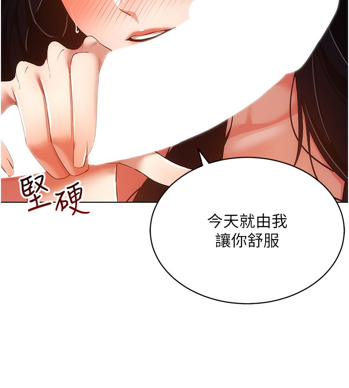第53话-慢慢养起来也不错 - 第70.jpg页