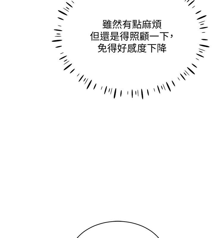 第53话-慢慢养起来也不错 - 第91.jpg页