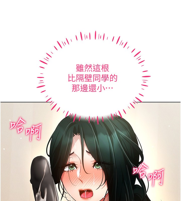 第53话-慢慢养起来也不错 - 第107.jpg页