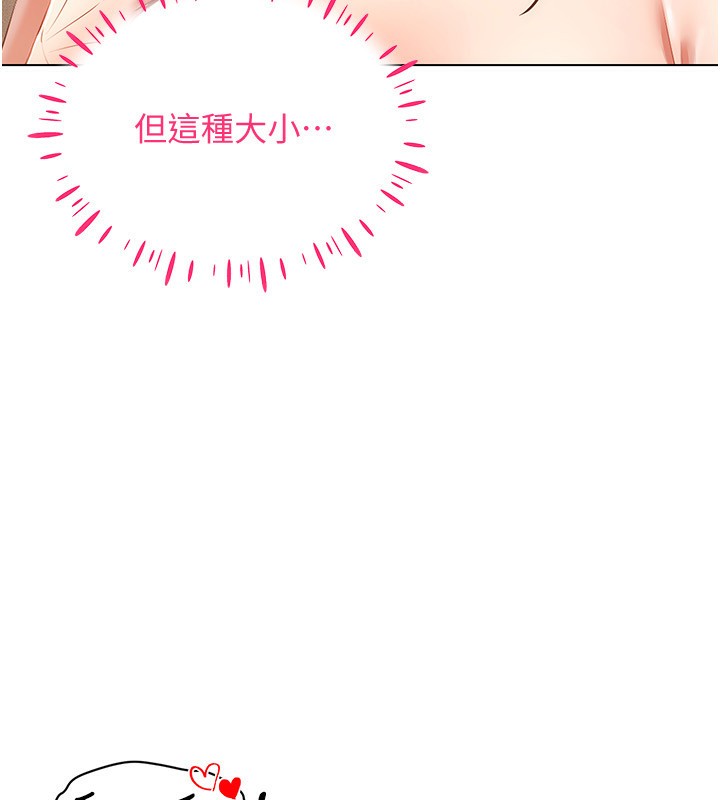 第53话-慢慢养起来也不错 - 第110.jpg页
