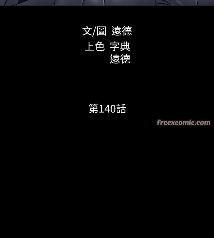 第140话-被那个男人抠到喷水的韶恩 - 第15.jpg页