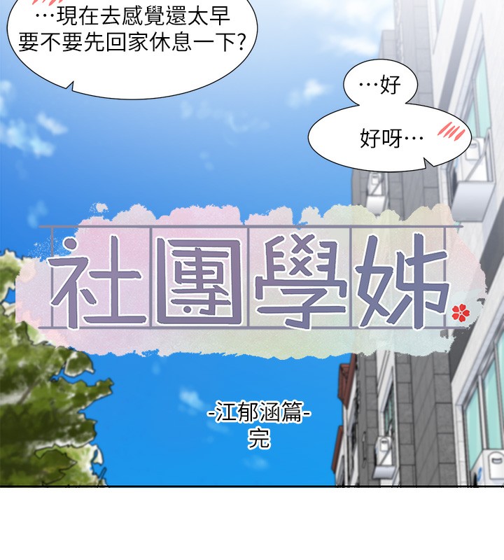 第207话-江郁涵 亲爱的，我最爱你了 - 第154.jpg页