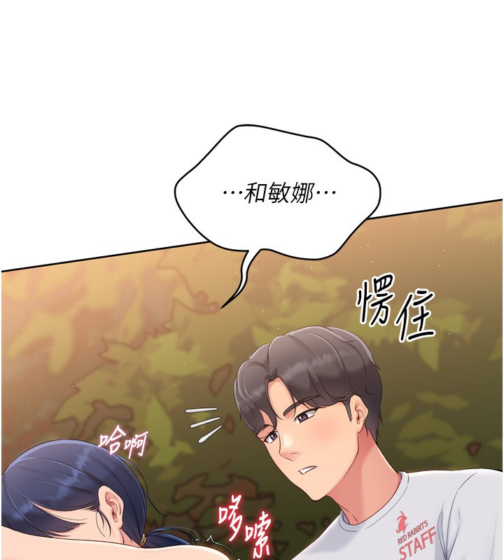 第33话-令人想扑倒的性感尤物 - 第166.jpg页
