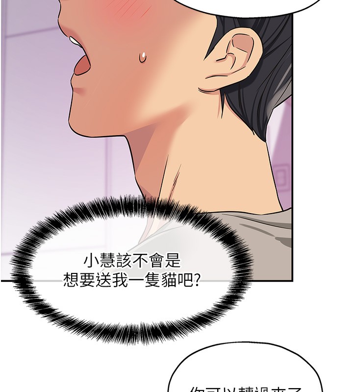第116话-湿黏丁字裤的诱惑 - 第9.jpg页
