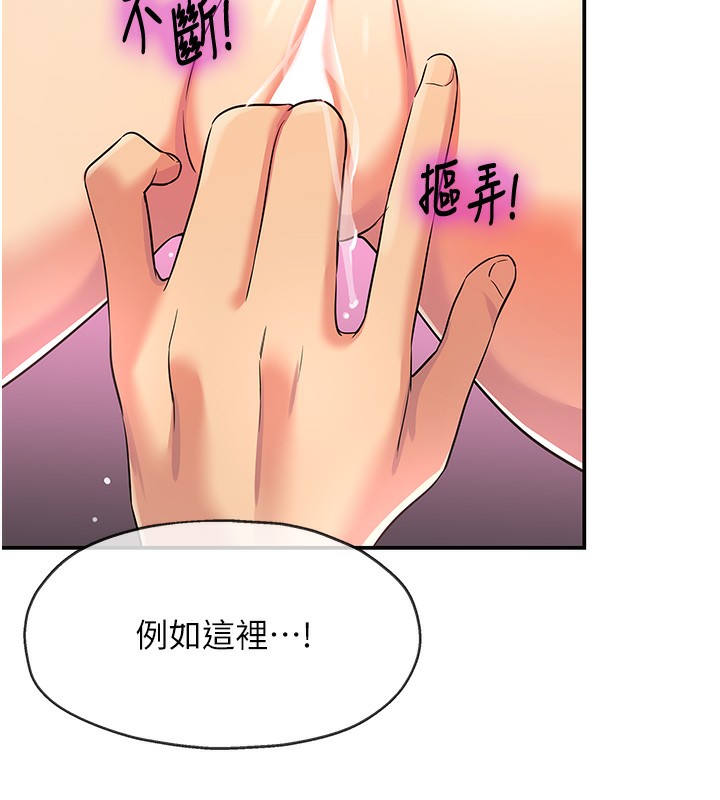 第116话-湿黏丁字裤的诱惑 - 第103.jpg页