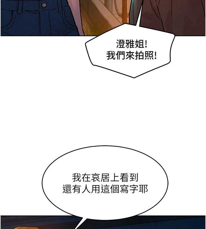 第114话-比星空还耀眼的澄雅 - 第5.jpg页
