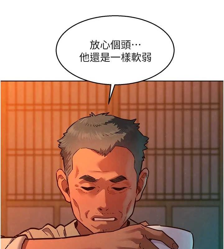 第114话-比星空还耀眼的澄雅 - 第9.jpg页