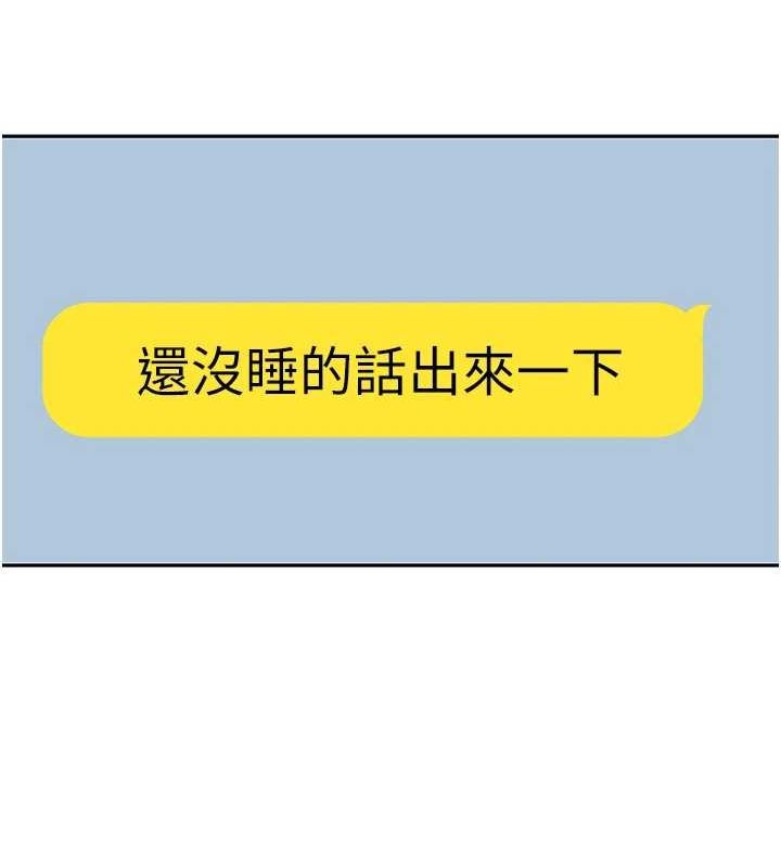 第114话-比星空还耀眼的澄雅 - 第31.jpg页