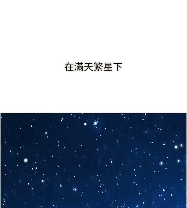 第114话-比星空还耀眼的澄雅 - 第83.jpg页