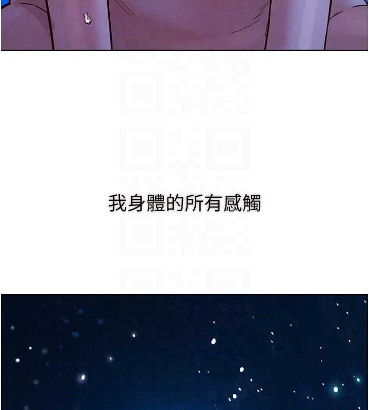 第114话-比星空还耀眼的澄雅 - 第88.jpg页
