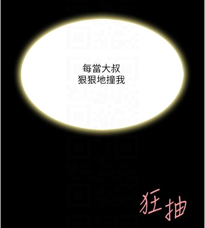 第91话-被大叔的精液餵饱了 - 第111.jpg页