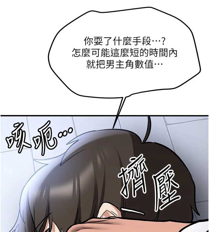抢女友速成班 最终话-延续到现实中的「性福」 - 第24.jpg页