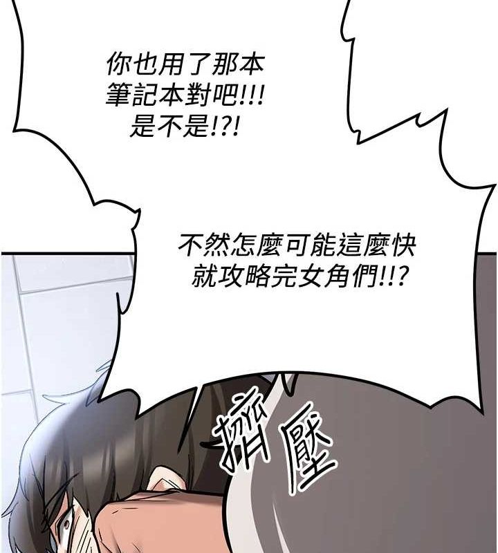 抢女友速成班 最终话-延续到现实中的「性福」 - 第28.jpg页