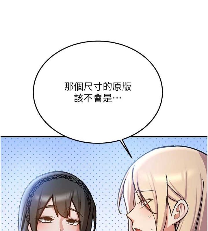 抢女友速成班 最终话-延续到现实中的「性福」 - 第87.jpg页