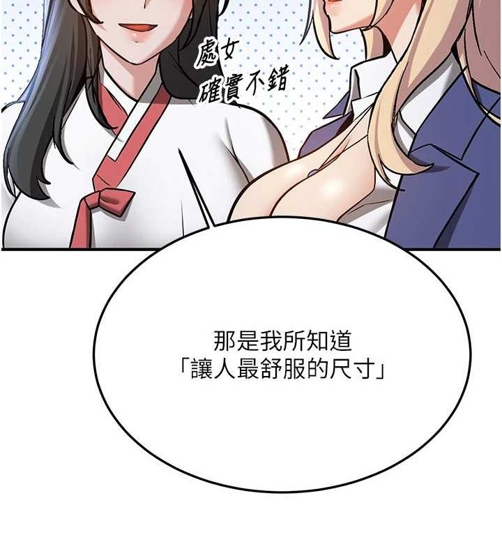抢女友速成班 最终话-延续到现实中的「性福」 - 第88.jpg页