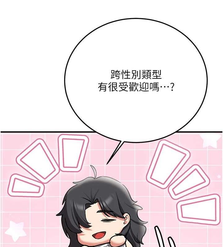抢女友速成班 最终话-延续到现实中的「性福」 - 第191.jpg页