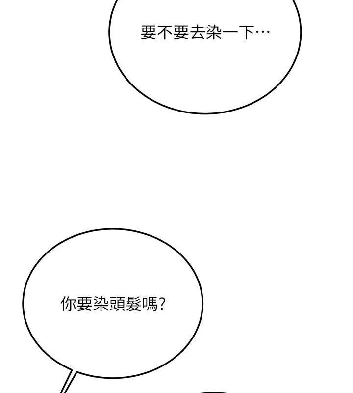 抢女友速成班 最终话-延续到现实中的「性福」 - 第202.jpg页