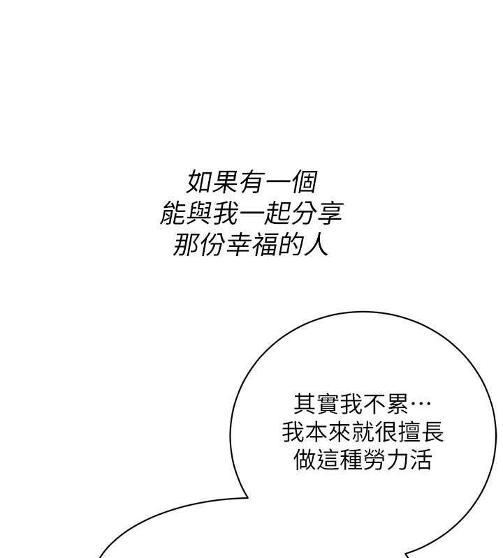 街头干架王 最终话-寻找幸福相伴一生的人 - 第140.jpg页
