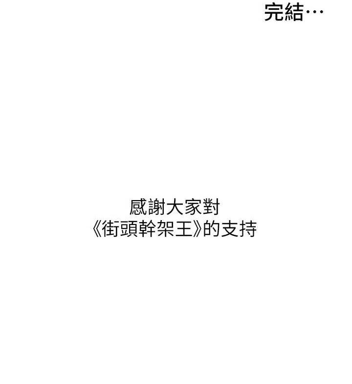 街头干架王 最终话-寻找幸福相伴一生的人 - 第156.jpg页
