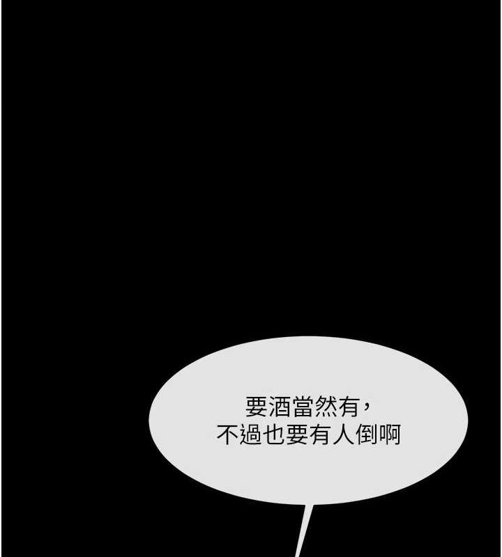 第66话-会长，请喝乳沟酒♥ - 第1.jpg页