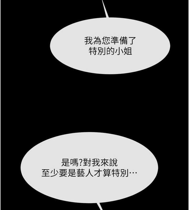 第66话-会长，请喝乳沟酒♥ - 第3.jpg页