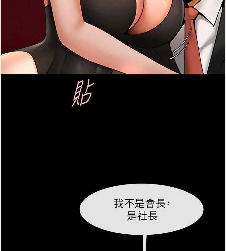 第66话-会长，请喝乳沟酒♥ - 第25.jpg页