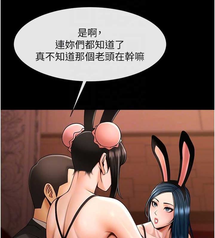 第66话-会长，请喝乳沟酒♥ - 第30.jpg页
