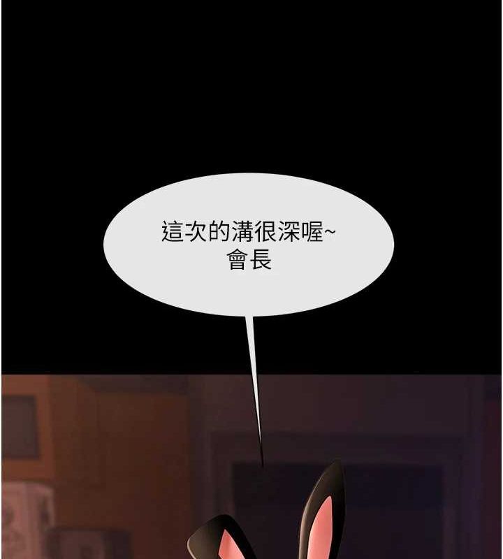 第66话-会长，请喝乳沟酒♥ - 第55.jpg页