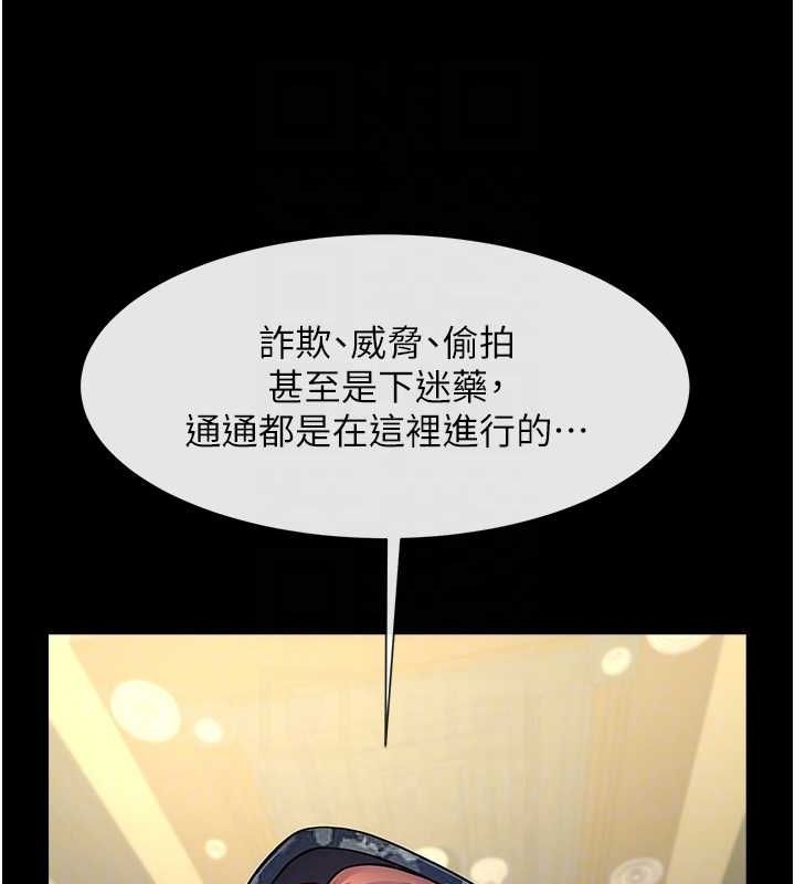 第66话-会长，请喝乳沟酒♥ - 第71.jpg页